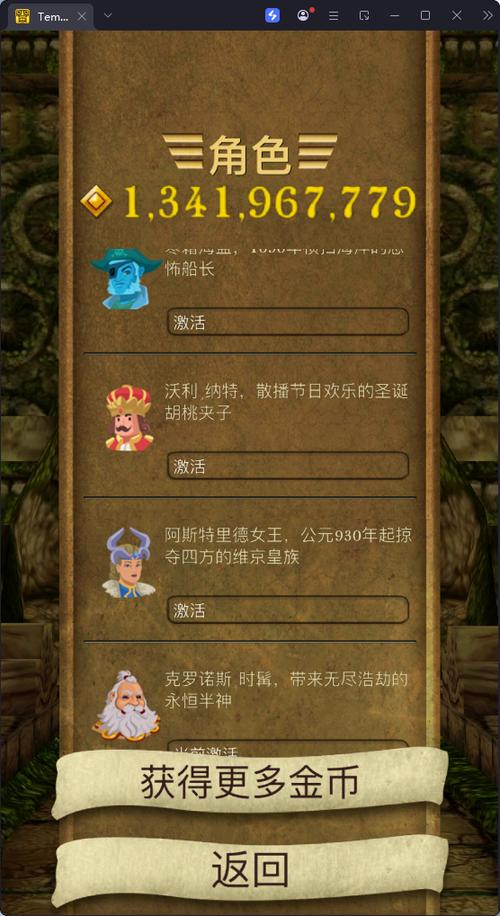 神庙逃亡破解版