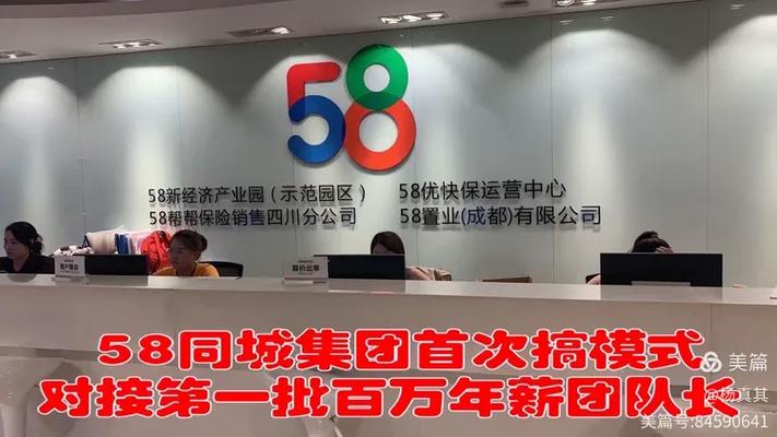 天天车保和58集团的关系