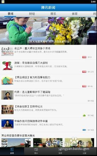 手机腾讯新闻网