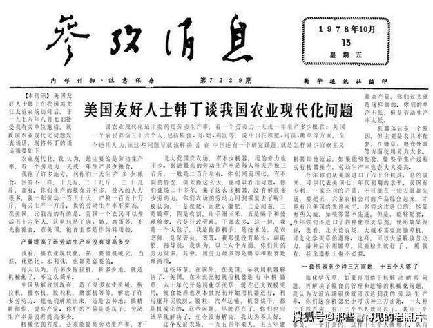 参考消息一般人能看到吗