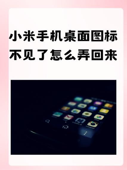 手机图标文字不见了怎么恢复