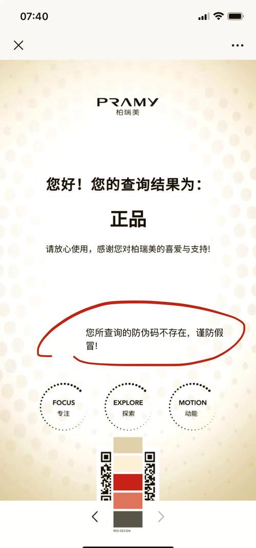 怎么查防伪码查询官网