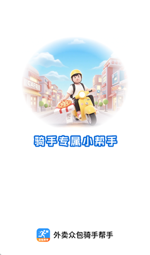 合肥小帮手app下载