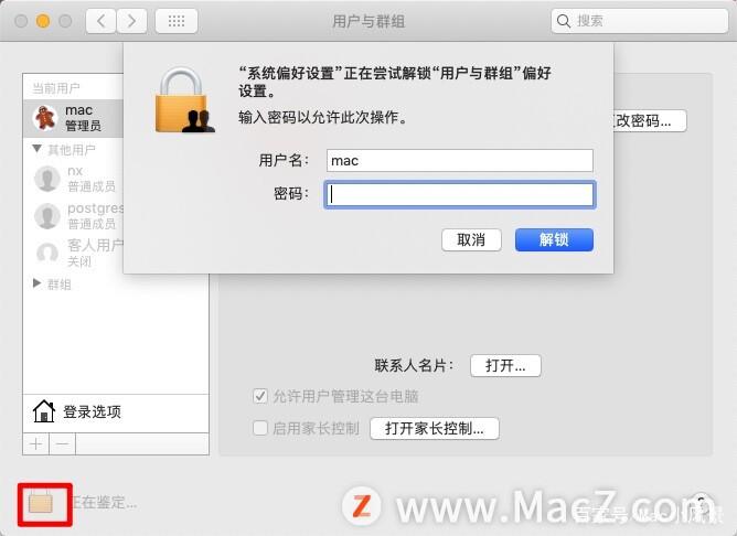 Mac电脑修改开机密码