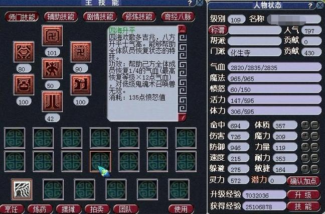 梦幻手游化生寺加点