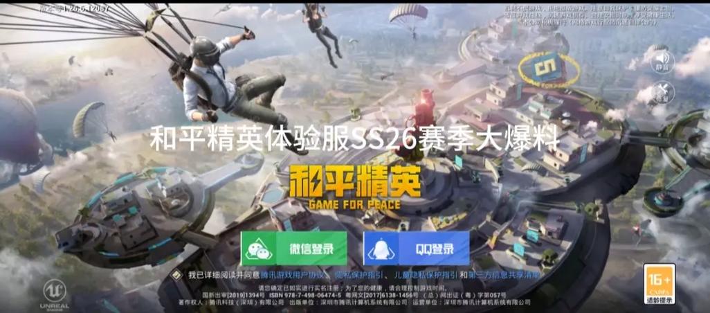 体验服和平精英官网下载