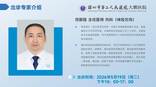深圳市二医院院长是谁