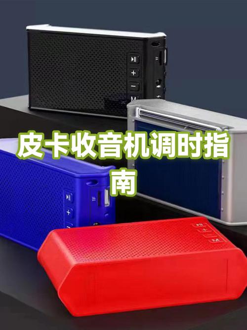 收音机调频怎么调