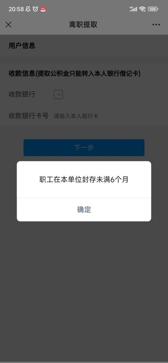 银行卡封存状态