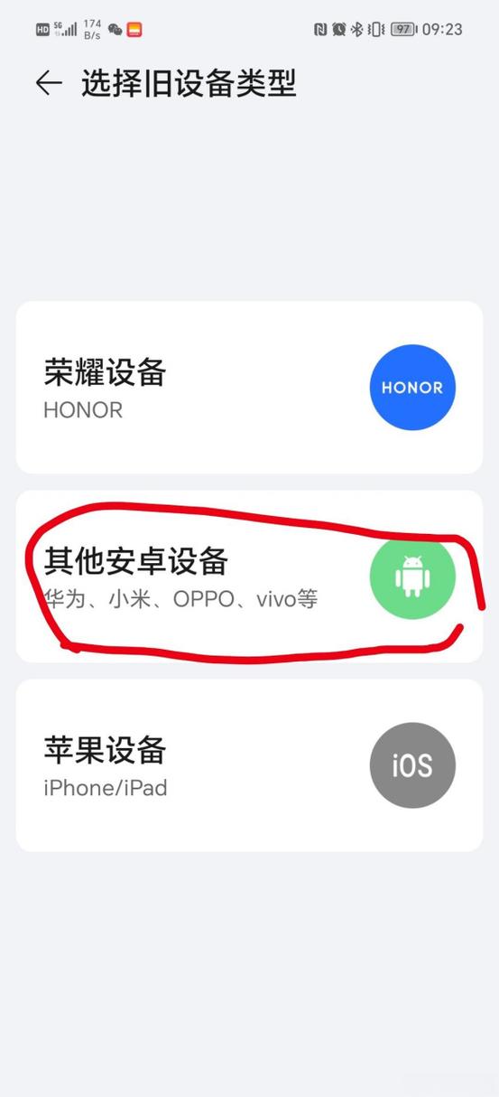 vivo到小米一键换机