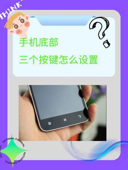 手机底部按键使用方法