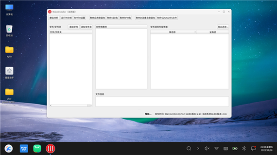 麒麟应用商店更新命令
