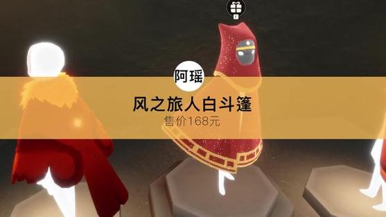 光遇里最便宜的斗篷多少心