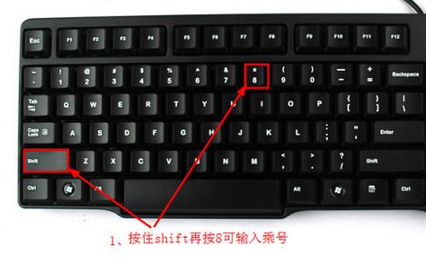 电脑键盘乘号是哪个键