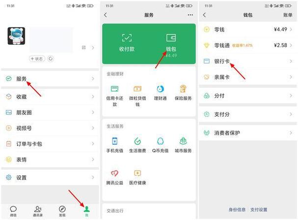 工商银行卡绑定微信怎么查看余额