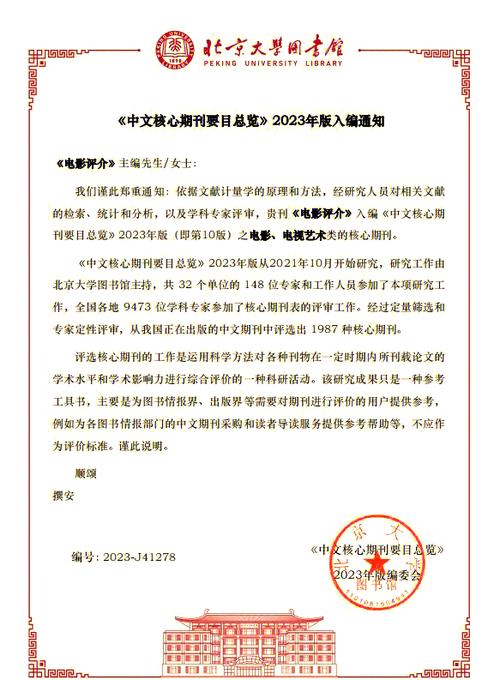 2018版北大核心期刊有效期