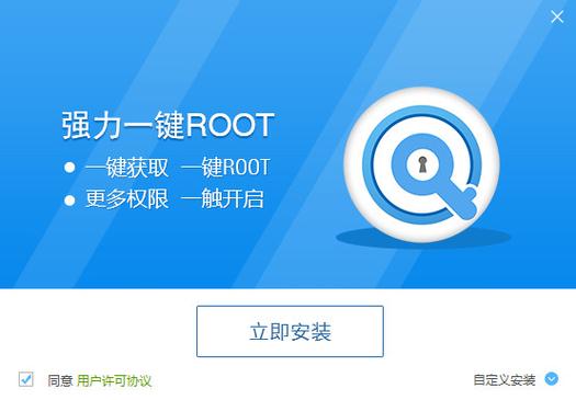 强力一键root