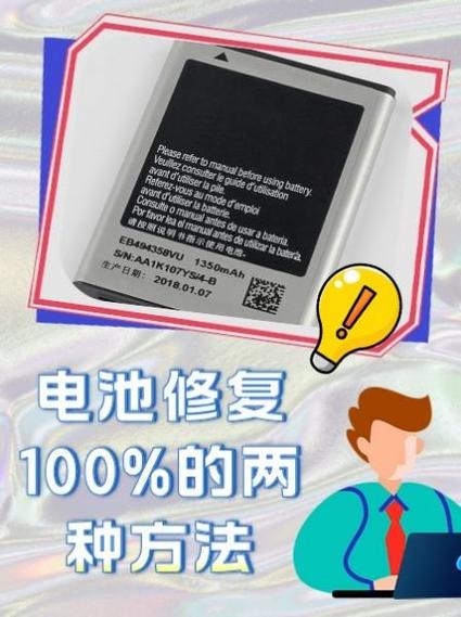 手机电池虚电怎么修复