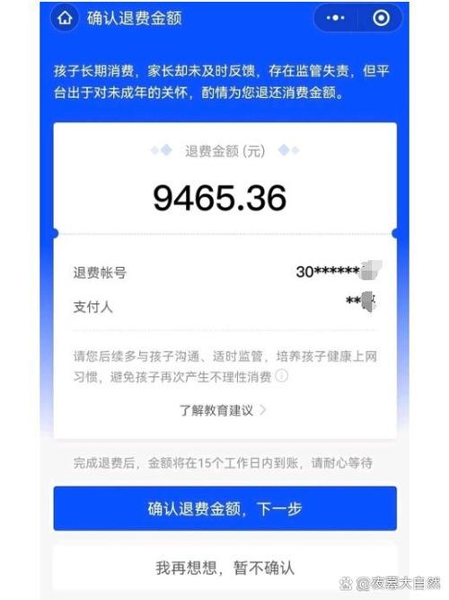 和平精英退款方法