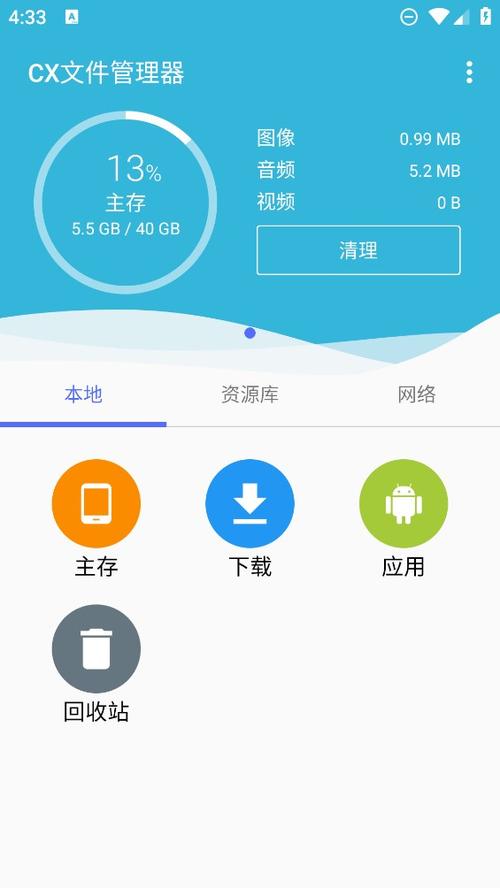 cx文件管理器安卓最新版