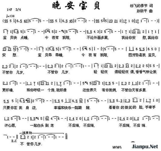 晚安晚安我的宝贝歌词