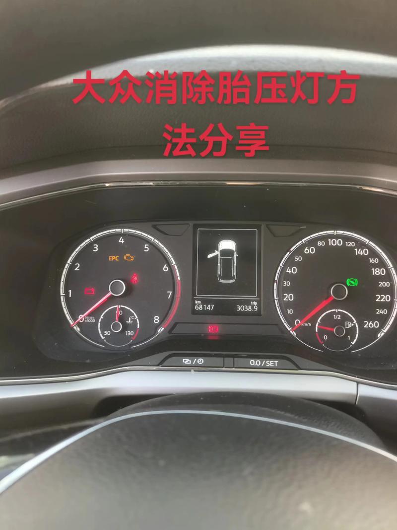 20款速腾胎压报警怎么消除