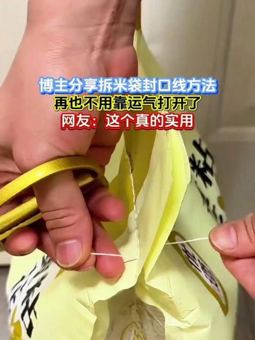 怎样拆米袋子的封口线