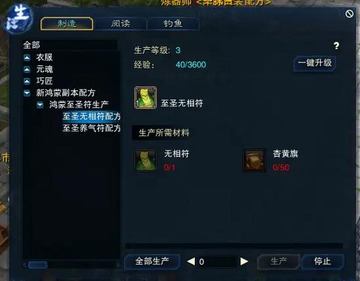 诛仙3生产系统介绍