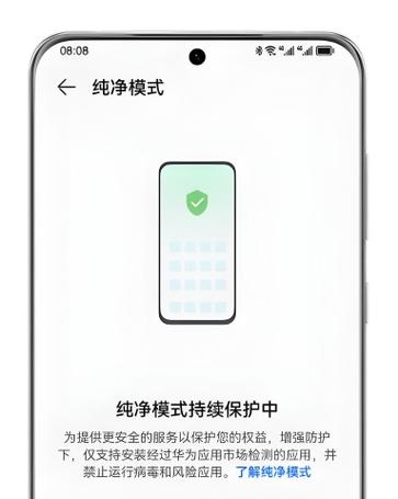 华为手机的纯净模式在哪里找