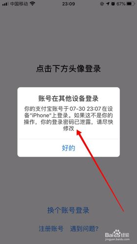 支付宝账号在其他手机登录