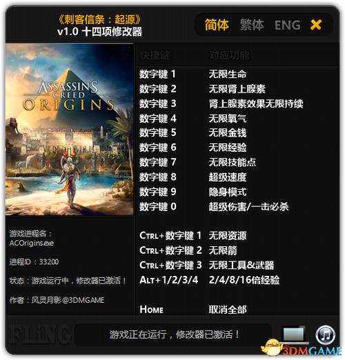 刺客信条起源修改器使用方法