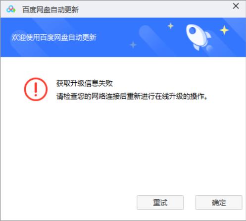 百度网盘在电脑桌面上不显示