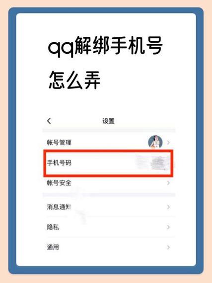 qq音乐如何解绑手机号