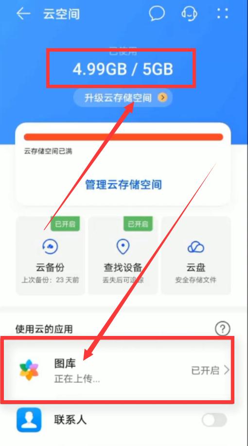 wps一直提醒云空间满了