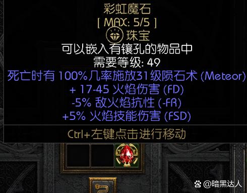 暗黑2原版1.14d如何永久显示掉落的物