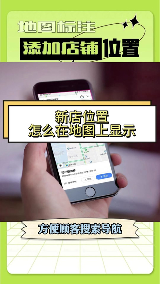 新开店怎么在地图上添加位置