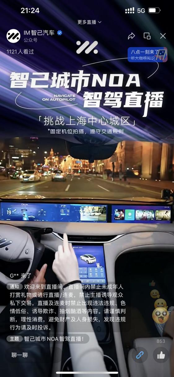 汽车中控怎么看直播