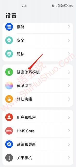 如何关闭华为防沉迷