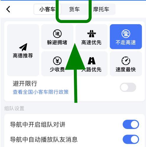 货车宝导航怎样设置货车信息