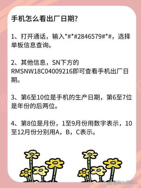 如何查询手机的生产日期