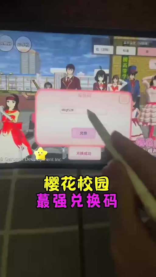 樱花校园最新兑换码