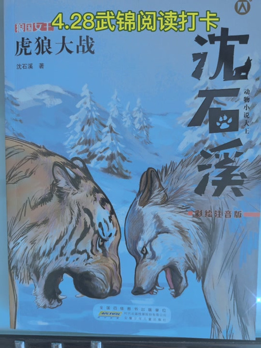 沈石溪动物大战僵尸