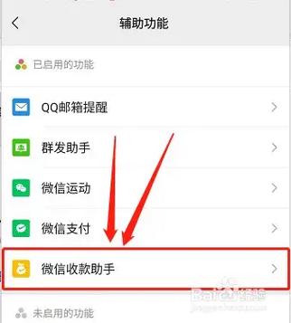 怎么设置收款码店员收款提醒