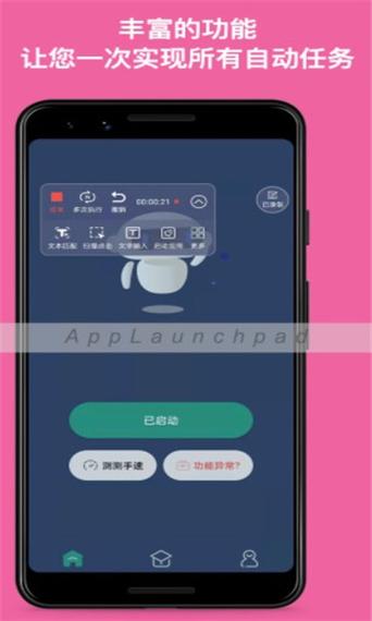 安卓屏幕连点器