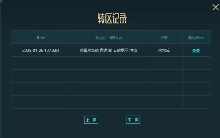 英雄联盟高校转区
