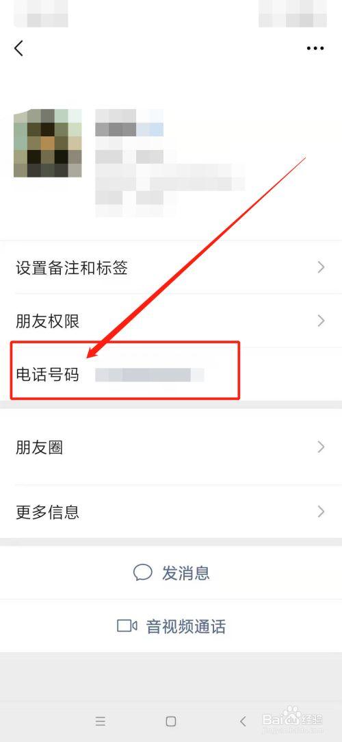 微信怎么改电话号码