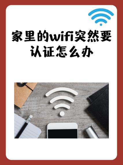 自家wifi突然要登录认证