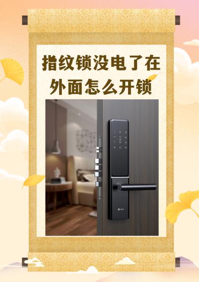 指纹锁马达不转,门打不开怎么办