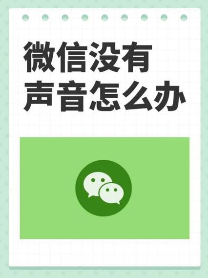 微信免提没声音听筒有声音