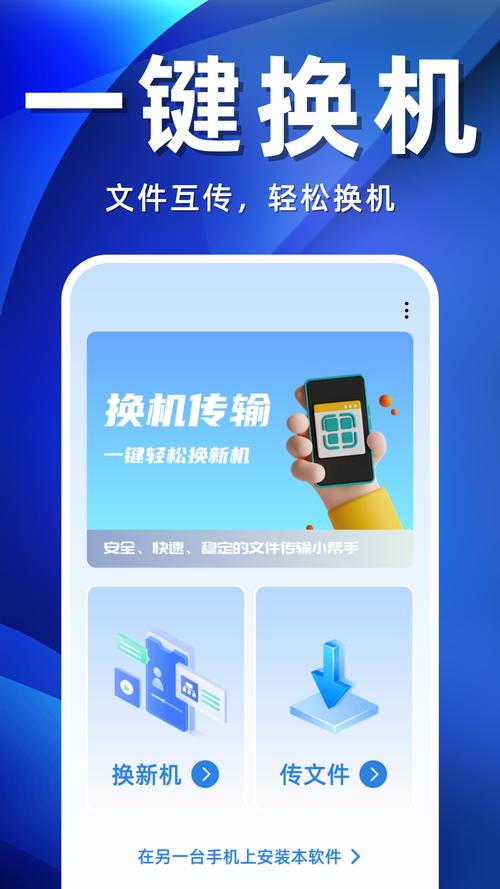 手机搬家在哪里打开